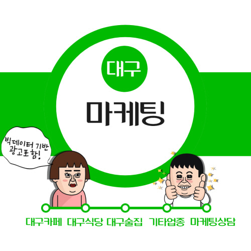 가맹점모집대행 블랙박스체험단 영천광고 서울광고기획 가맹광고